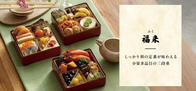 らでぃっしゅぼーやのおせち「福来」