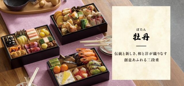 らでぃっしゅぼーやのおせち「牡丹（ぼたん）」